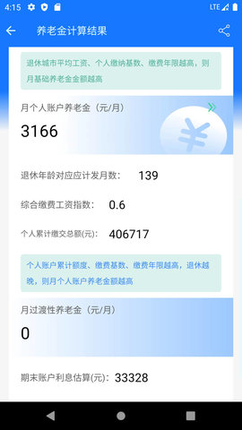 養(yǎng)老金計(jì)算器截圖3
