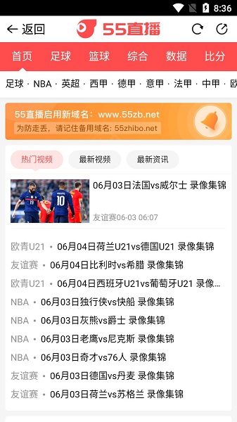 55直播體育直播截圖3