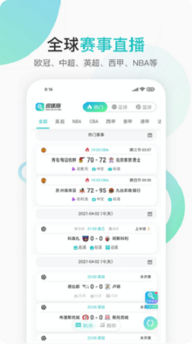 說球帝截圖2