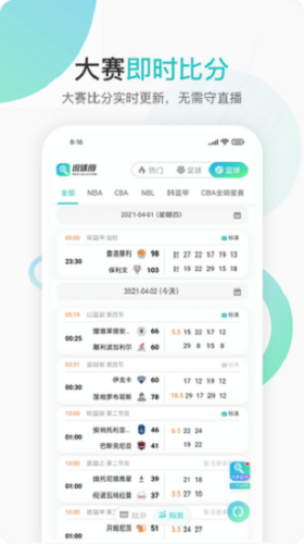 說球帝截圖3