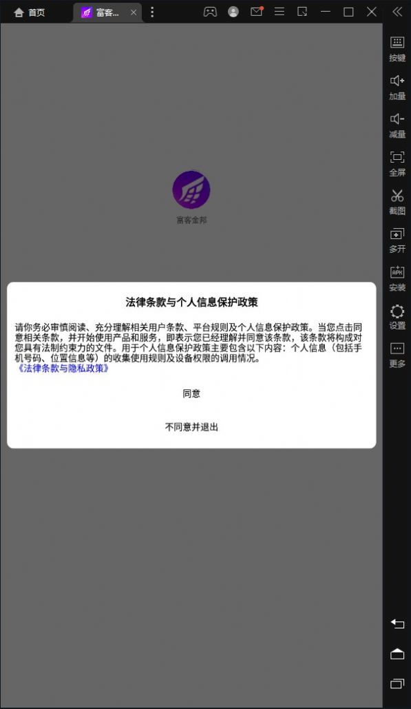 富客金邦首碼截圖2