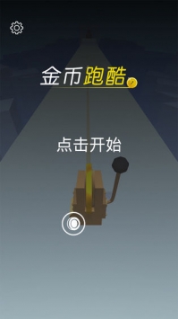 金幣跑酷截圖3