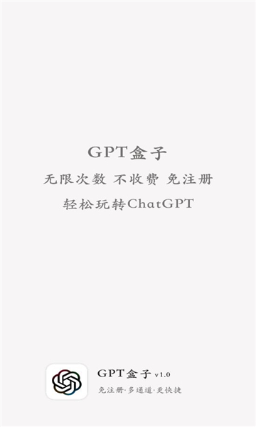 GPT盒子截圖3