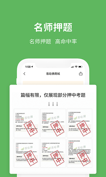 易哈佛截圖3