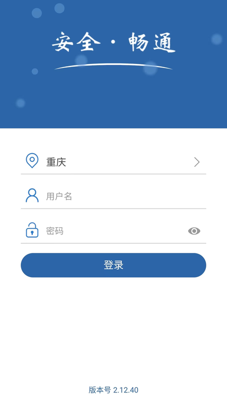 重慶道交截圖2