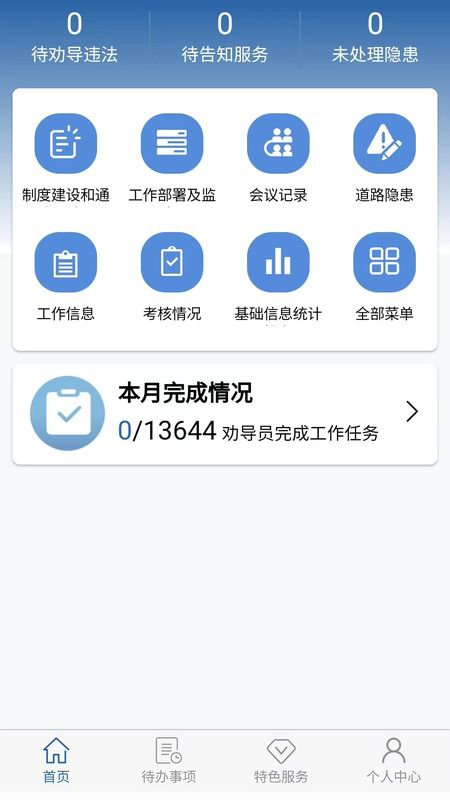 重慶道交截圖3