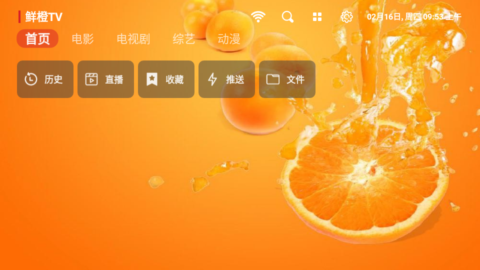 鮮橙TV截圖1