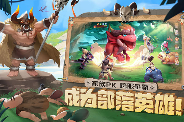 最后的原始人截圖3