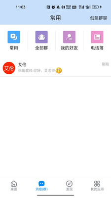 湘橋智慧校園截圖1