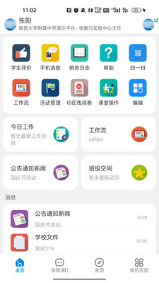 湘橋智慧校園截圖2