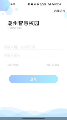 湘橋智慧校園截圖3