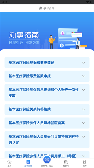 江蘇醫(yī)保截圖1
