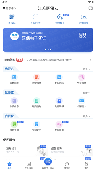 江蘇醫(yī)保截圖2