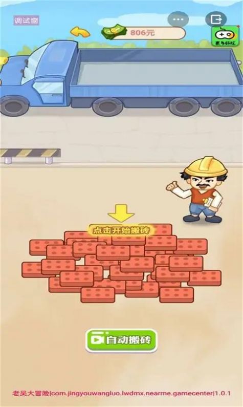 男人逆襲記截圖2