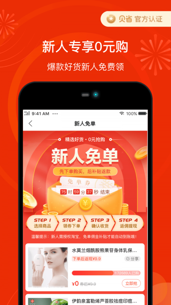 貝返利購物返利平臺截圖1
