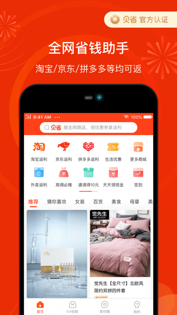 貝返利購物返利平臺截圖3