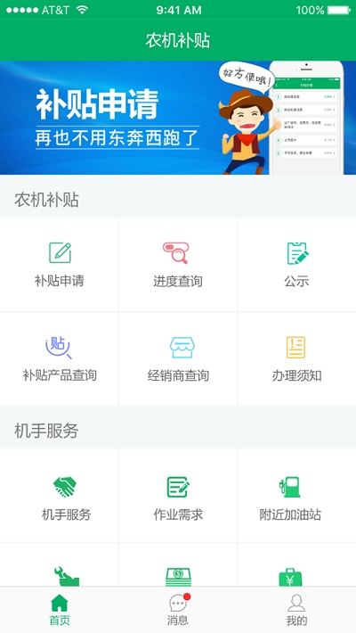 甘肅農(nóng)機(jī)補(bǔ)貼截圖1