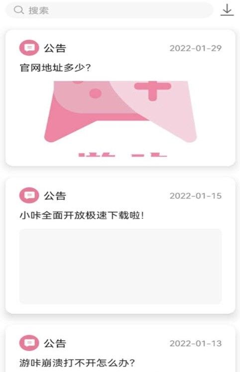 游咔截圖2