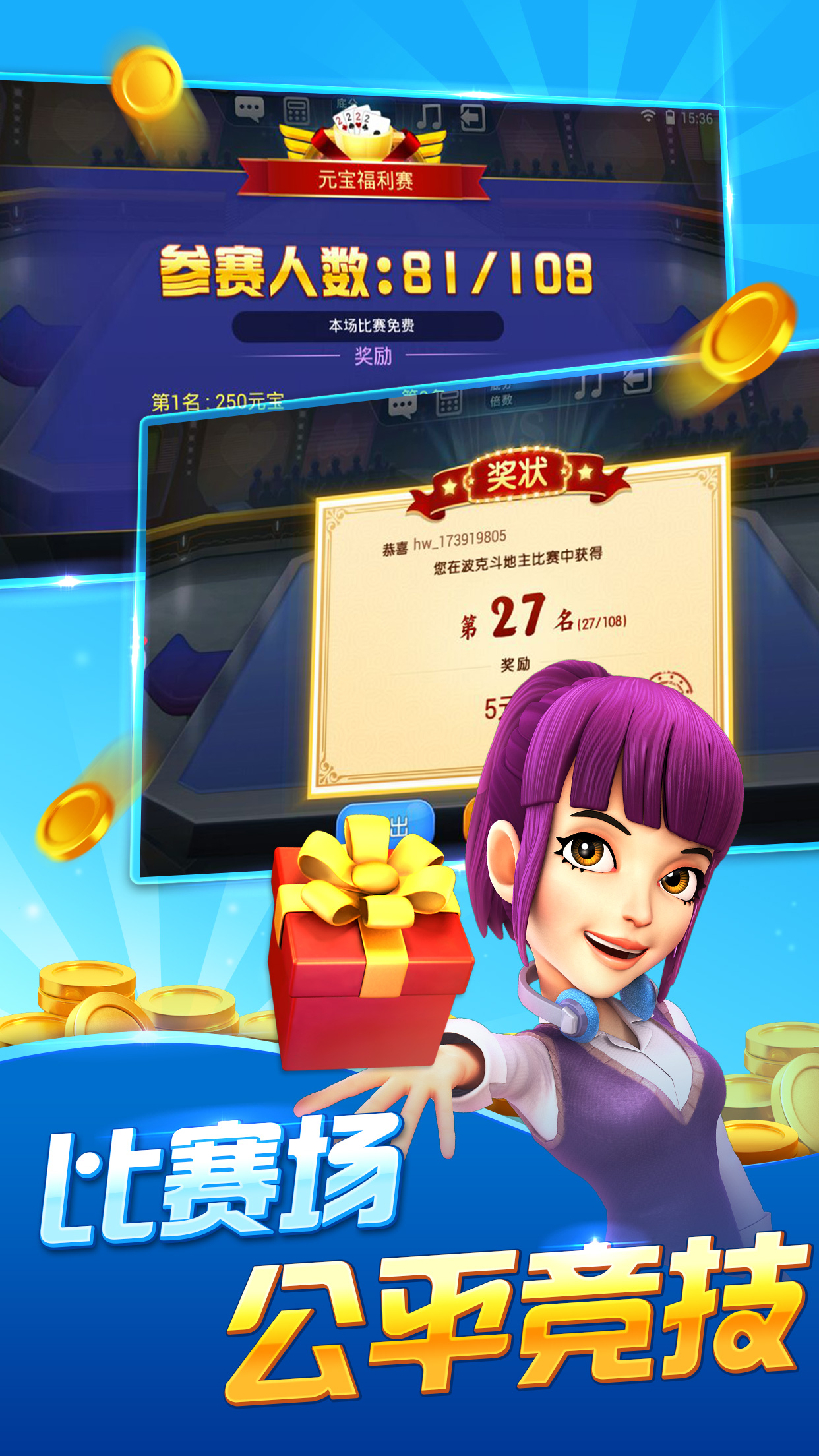 波克斗地主截圖1