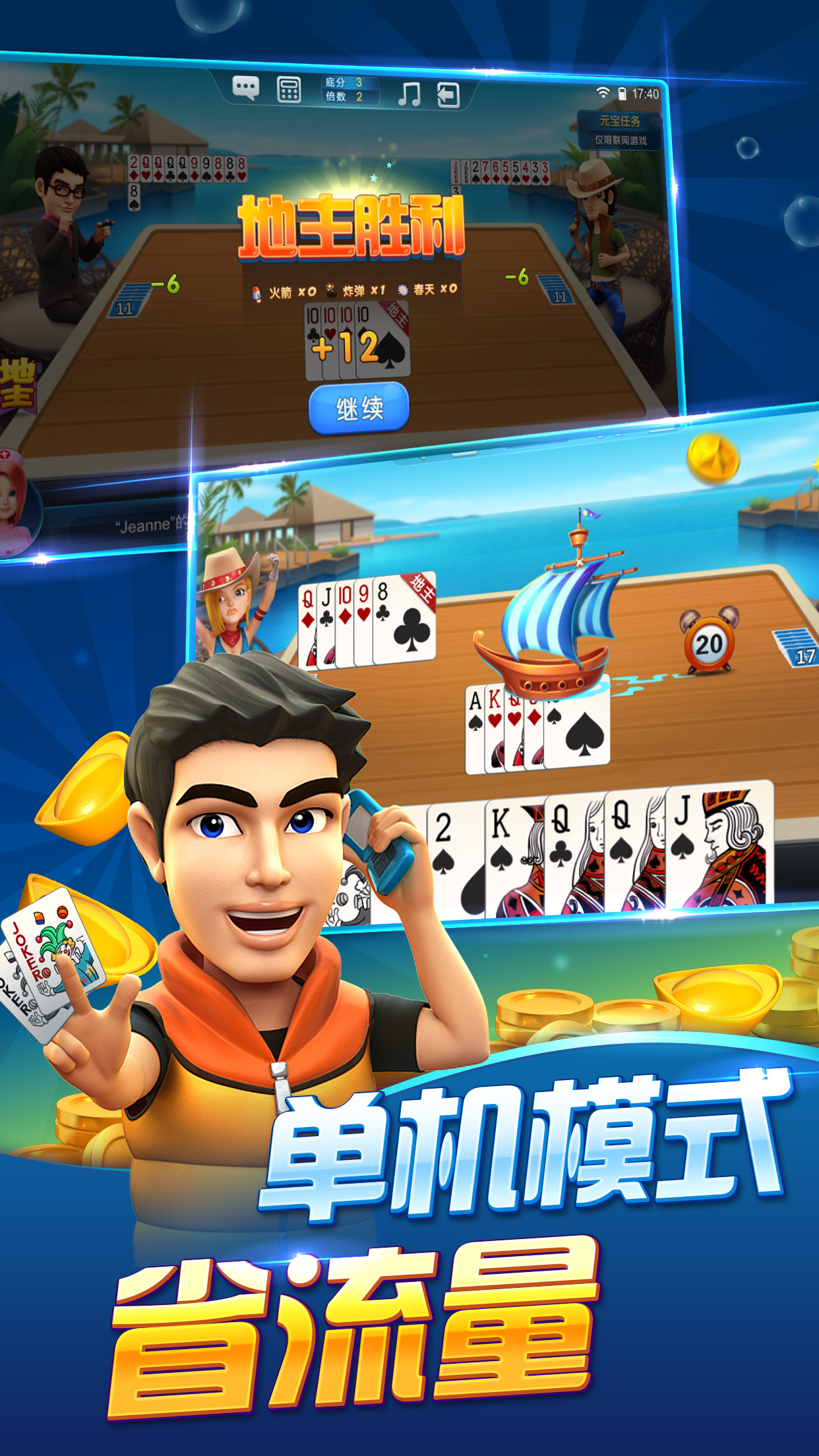 波克斗地主截圖2