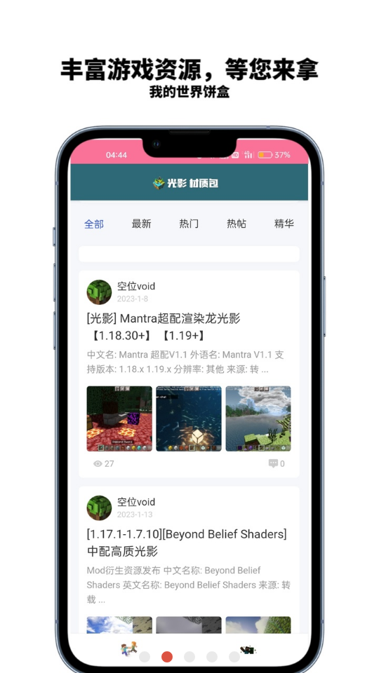 我的世界餅盒截圖3
