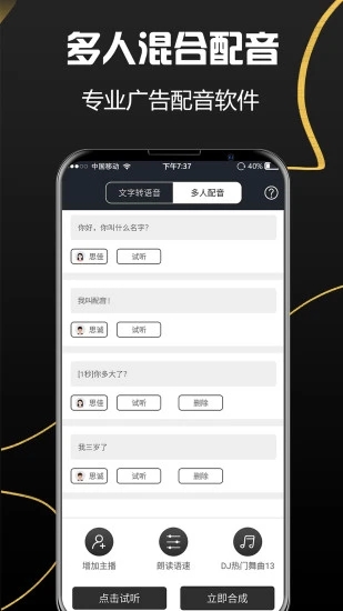 配音助理截圖3