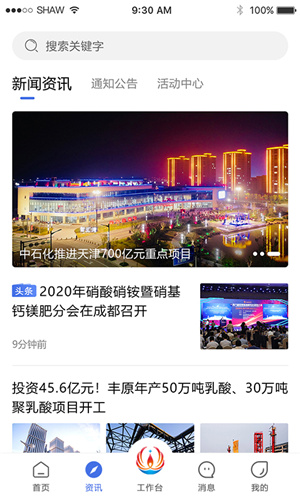 暢行石化截圖3