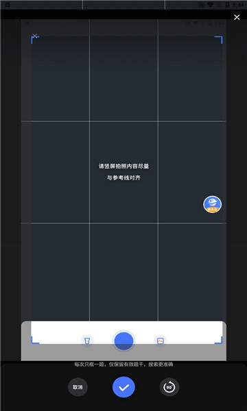 火星搜題截圖2