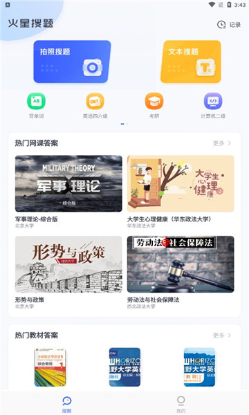 火星搜題截圖3
