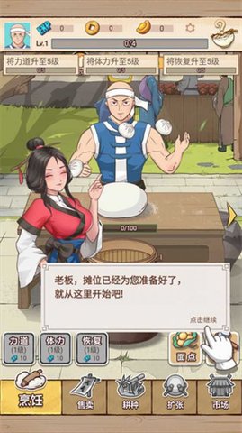 面點大師截圖1