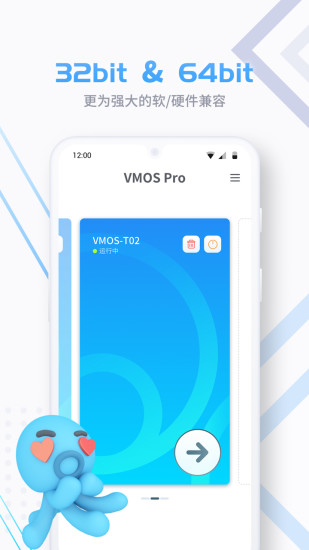 vmospro虛擬機截圖1