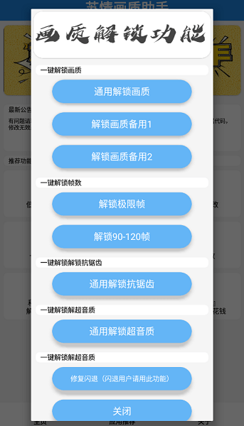 蘇情畫質(zhì)助手截圖3