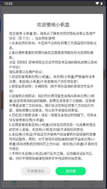 小帆盒截圖3