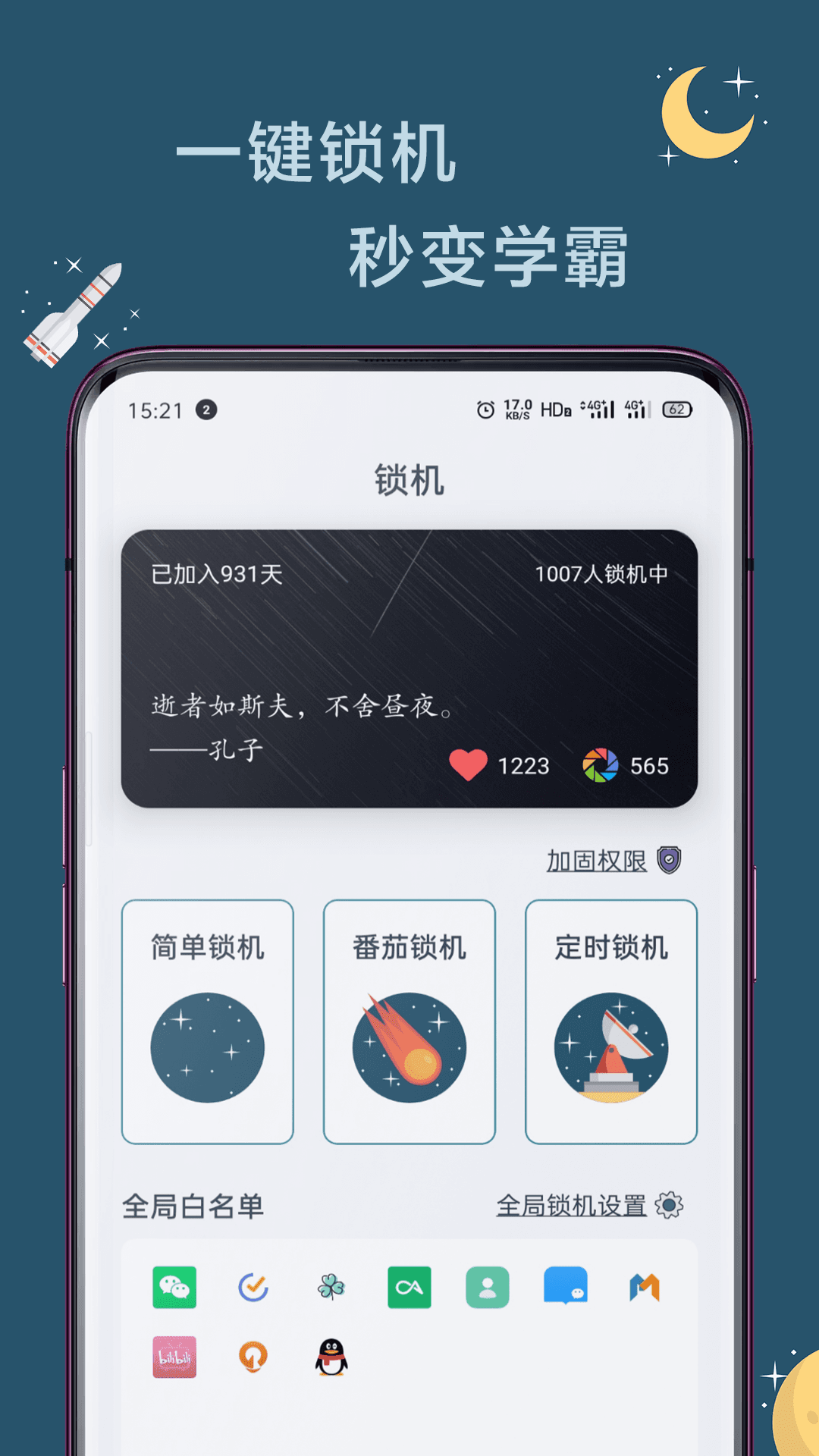 學(xué)霸自律的軟件截圖2