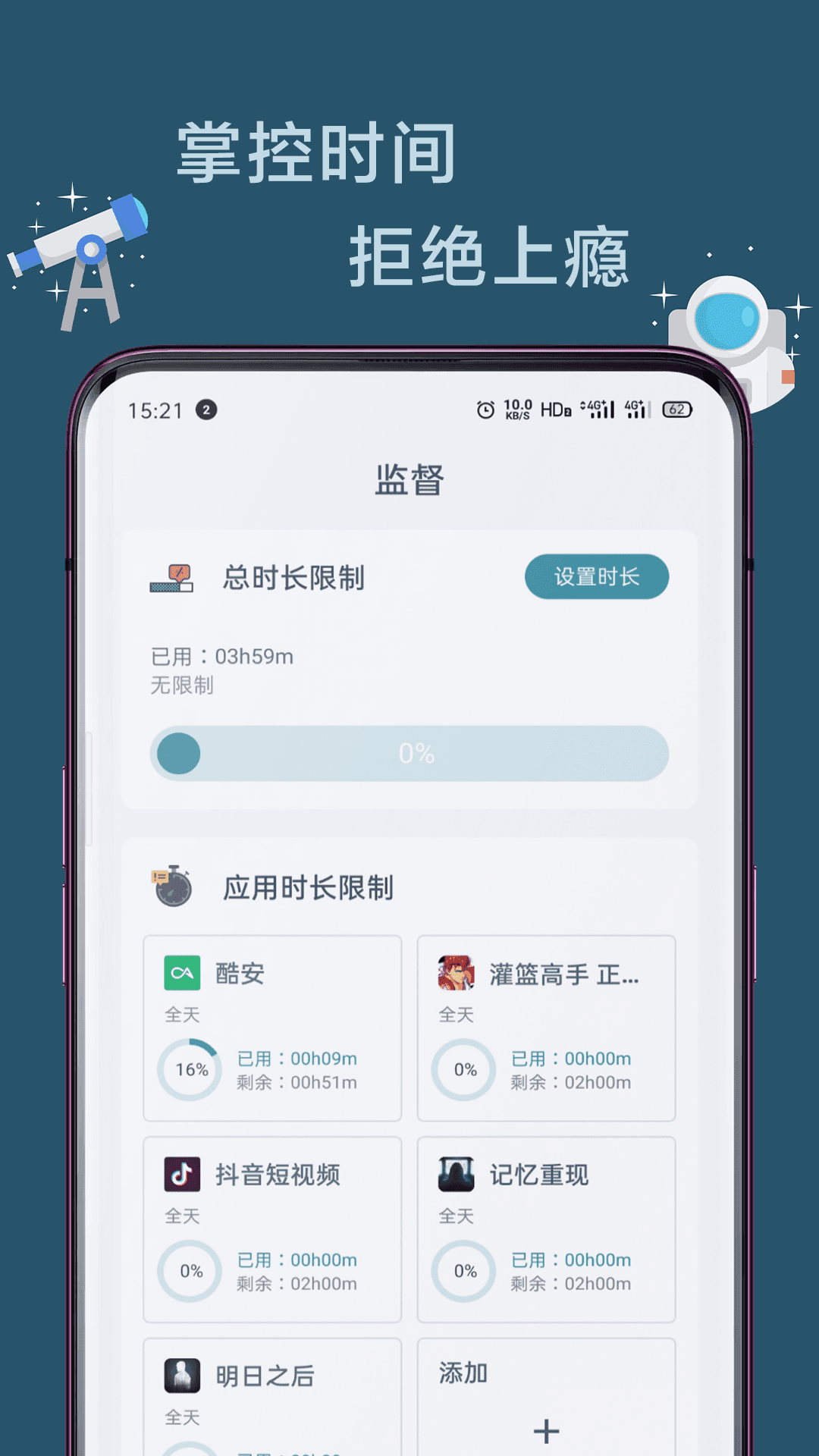 學(xué)霸自律的軟件截圖3