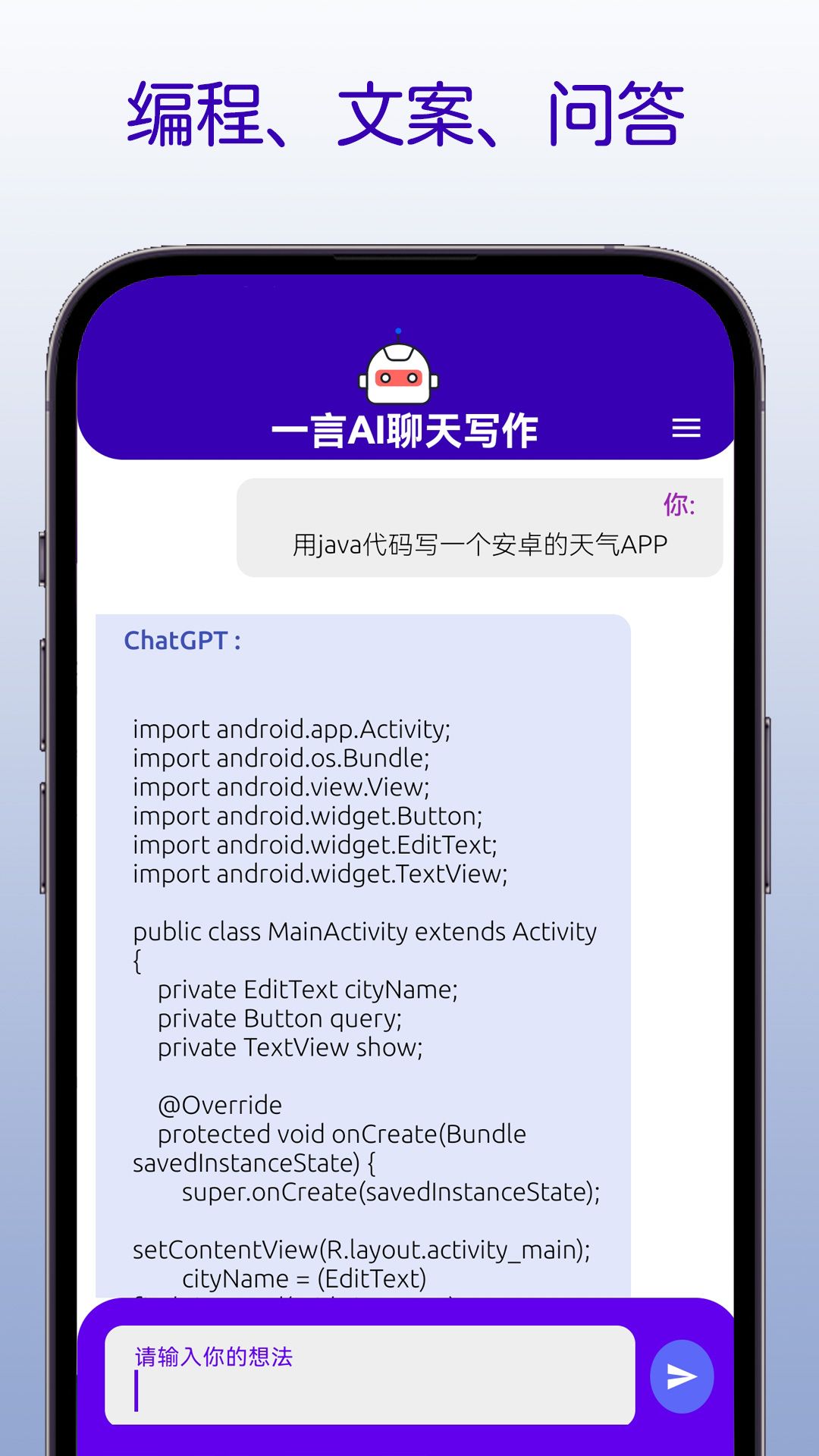 一言AI聊天截圖2