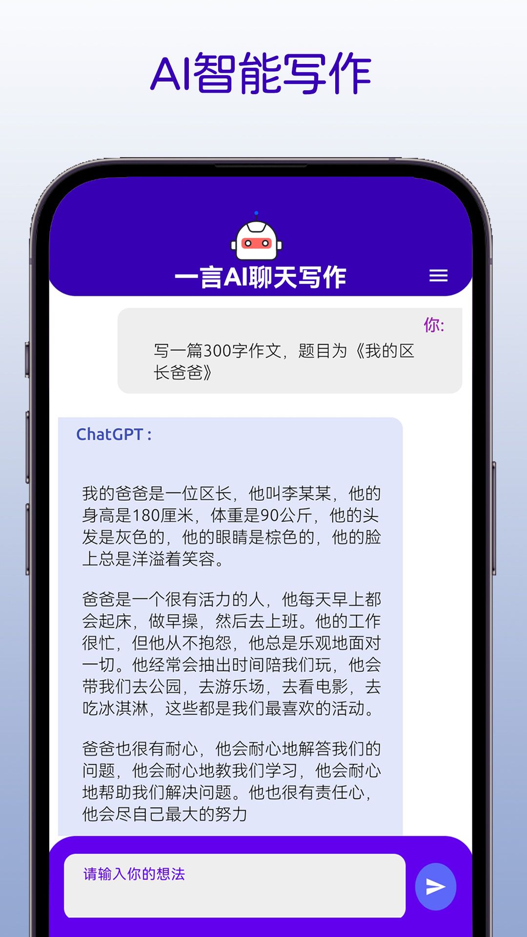 一言AI聊天截圖3