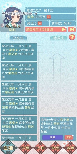 重生長(zhǎng)公主的日常截圖3