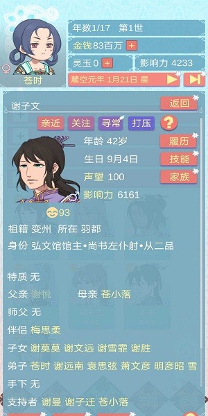 重生長(zhǎng)公主的日常截圖1