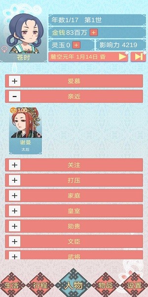 重生長(zhǎng)公主的日常截圖2