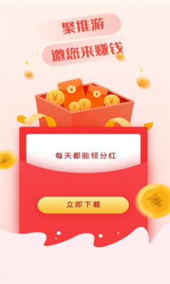 聚推游試玩截圖1