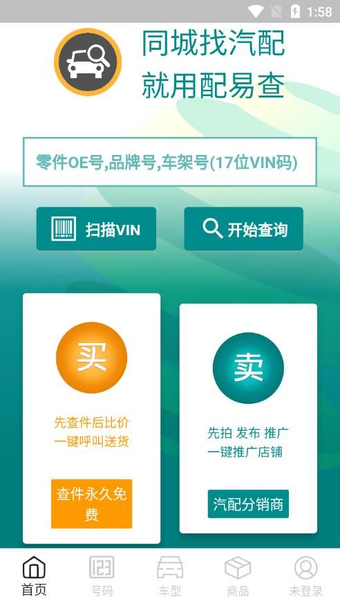好汽配截圖1