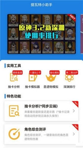提瓦特小助手截圖1