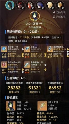 提瓦特小助手截圖3