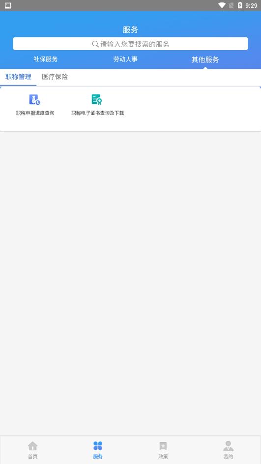 天津人力社保截圖1