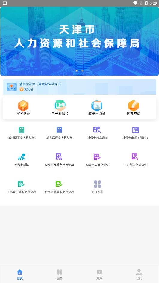 天津人力社保截圖3