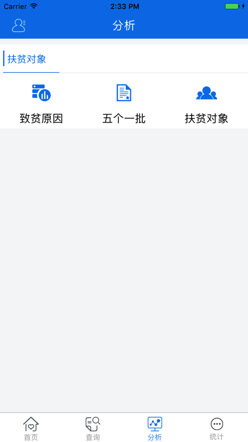 江西精準幫扶截圖1
