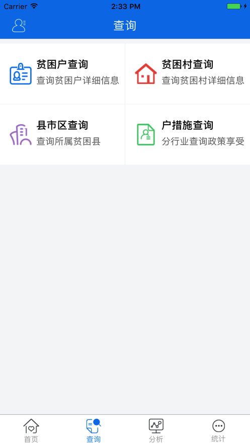 江西精準幫扶截圖2