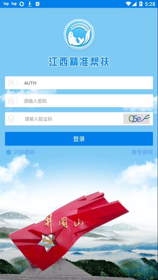 江西精準幫扶截圖3
