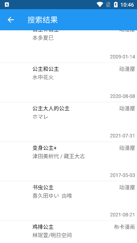 漫搜截圖3